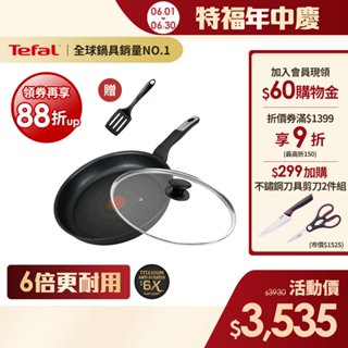 Tefal法國特福 黑白大廚使用-極上御藏系列28CM不沾平底鍋+玻璃蓋(6倍耐用塗層)｜法國製｜IH爐適用 送鍋鏟