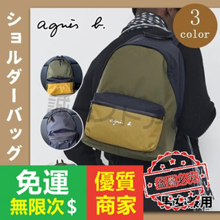 【5A品質】日本 潮牌agnes b尼龍防水後揹包 男女肩揹包 戶外便攜運動揹包 旅行大容量揹包 學生書包 筆電包 後背