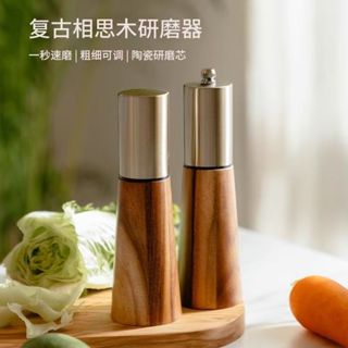 Aiseo嚴選羅東營業部 嘉儀免運 黑胡椒粒研磨器海鹽花椒碎研磨瓶手動相思木質家用西餐調味佐料罐