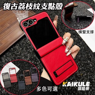 荔枝紋 轉軸全包 三星 ZFlip 7 防摔手機殼 褶疊支架 Samsung Z Flip 6 5 4 3 保護殼 皮紋