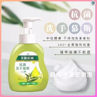 茶樹莊園 抗菌洗手慕斯 洗手慕絲 補充瓶 茶樹抗菌洗手慕斯 500g 賣場未滿$99不出貨