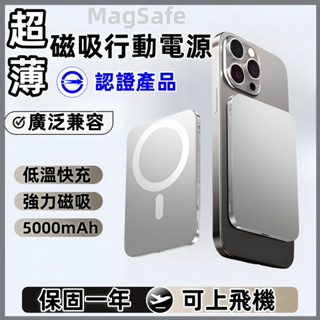 【有標示ＷH+可登機】超薄行動電源 MagSafe 5000mAh 行動電源 磁吸行動電源 無線行動充 強磁吸附 行動充