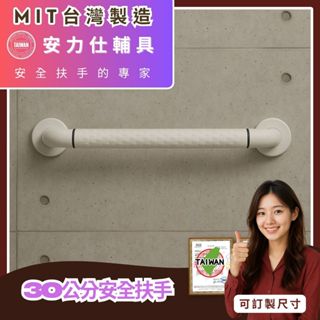 你知道很多有【發光環的安全扶手~都是淘寶拿來蝦皮賣你的嗎】 廁所防滑扶手 30公分扶手 無障礙扶手 殘障扶手 2C030