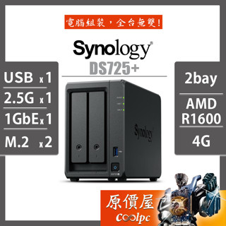 Synology 群暉 DS725+【2Bay】R1600/NAS/網路儲存/伺服器/原價屋