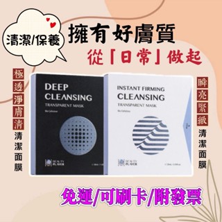 BP極透淨膚清潔面膜、瞬亮清潔面膜💋正品公司貨💋深層清潔💋保養清潔、一步到位