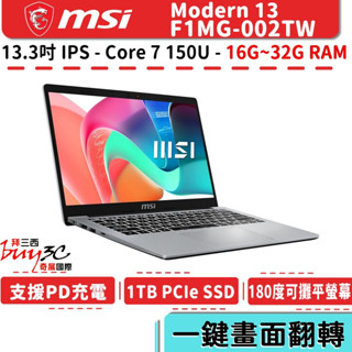 msi 微星 Modern 13 F1MG F1MG-002TW 都會銀【13.3吋/i7/輕薄/商務/Buy3c奇展】