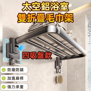 吸盤毛巾架 吸盤浴巾架 置衣架 毛巾桿 無痕毛巾架 毛巾架 衛浴置物架 浴室置物架 收納架 四吸盤浴巾置物架 掉落包賠