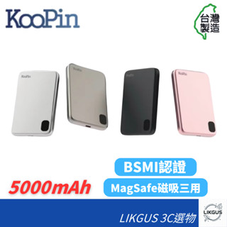 <LIKGUS>KooPin磁吸三用行動電源 5000mAh 手機/Apple Watch/AirPods無線快充