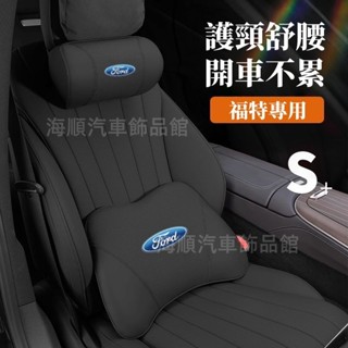 Ford福特車載頭枕腰靠 護頸舒腰 車用頸枕 腰靠 護頸枕 Focus Kuga Mondeo Fiesta頭枕 腰靠