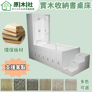 原木社 衣櫃床 多功能床架 收納床架 抽屜床架 榻榻米床架 組合床 單人3尺 3.5尺單人加大 雙人5尺 6尺雙人加大