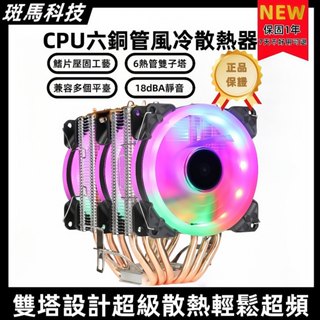 9cm 六銅管CPU風冷散熱器 塔型散熱器 CPU散熱器 雙銅管散熱器 2熱導管 CPU塔扇 散熱塔型散熱器 塔扇 風扇