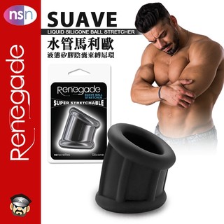 美國 NS NOVELTIES 水管馬利歐 液態矽膠睪丸束縛屌環 SUAVE BALL STRETCHER 陰囊延伸束縛