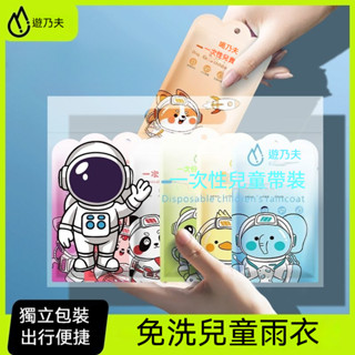 可擕式 加厚 一次性 兒童 卡片式 雨衣 外出 上學 全身 防水 可愛 學生 卡通 雨披