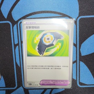 TUCS. 反擊捕捉器 寶可夢卡 ptcg 裝備