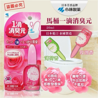 現貨_ 日本🇯🇵小林製藥 馬桶一滴消臭元20ml