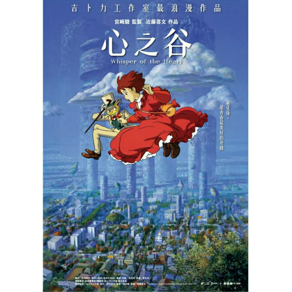 《宮崎駿的奇幻世界》《心之谷》《紅豬》電影海報、票卡