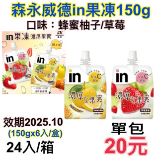 森永威德in果凍 批發商品