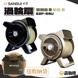 SANSUI山水 迴圈渦輪扇 贈送收納袋 渦輪扇 電風扇 風扇 戶外風扇 消暑 電扇 強力風扇 露營 居家【露戰隊】
