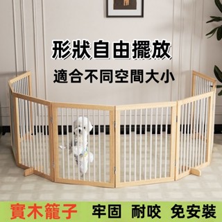 木質寵物圍欄 狗狗圍欄 柵欄 室內中小型犬 比熊泰迪 可折疊門欄 自由組閤 狗籠子 寵物圍欄 可折疊中小型犬護欄 防貓門