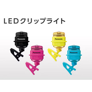 現貨✦咘咘購物✦Panasonic國際牌BF-AF20P 手電筒 防水LED燈 照明工具 登山露營 360度 夾式 防水
