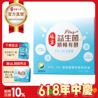 孃家︱益生菌順暢有酵強效版 30包 19種綜合酵素︱官方直營