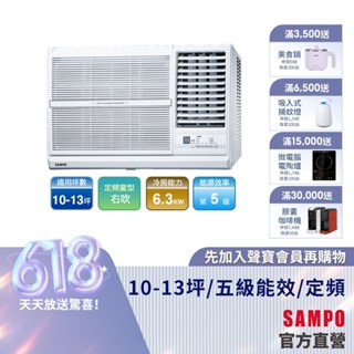 SAMPO 聲寶定頻窗型冷專冷氣AW-PC63R-10-13坪右吹-含基本運送安裝+舊機回收