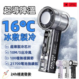 【臺灣出貨🚚免運】2025新款🧊高速手持風扇 100檔製冷風扇 數顯風扇 透明機甲風 戶外風扇 usb風扇 迷你小風扇