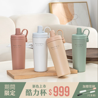 RICO 陶瓷塗層 酷力杯 800mL (9色) (吸管杯/環保杯/隨行杯/冰霸杯/手搖飲料/保冰保溫瓶)