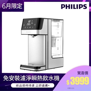 福利品 滿額贈濾芯【飛利浦 Philips】 ADD5910M 2.2L免安裝瞬熱濾淨飲水機