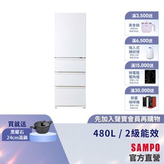 SAMPO聲寶 480公升1級變頻窄身4門冰箱SR-C48GDD(自動製冰/下冷凍)-含基本安裝+舊機回收