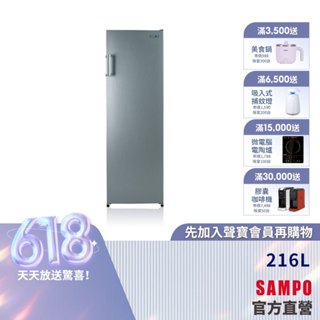 SAMPO聲寶 216L 四星急凍直立式無霜冷凍櫃 SRF-220F-含基本安裝+舊機回收