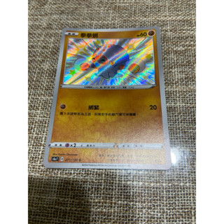 (小熊玩具)寶可夢 中文版 s4a 271/190 S 拳拳蛸