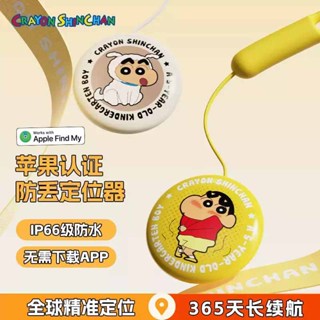 🌼蠟筆小新防丟神器適用於蘋果airtag平替無線定位器追蹤便攜汽車電動車鑰匙全球精準追蹤旅行箱包防走遺失