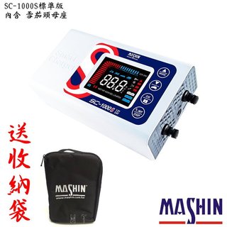 【麻新電子】12V24V汽機車充電器，SC-1000S 標準版 支援 AGM EFB 鋰鐵電池 充電專家【送收納包】