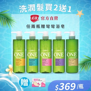 【美琪】ONE植萃洗髮精/護髮乳480ml 單瓶《官方直送》