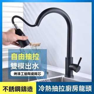 【SHINKAWA新川】廚房水龍頭 抽拉式 冷熱水洗 菜盆 洗碗盆 水槽洗碗池伸縮抽拉款 萬向龍頭