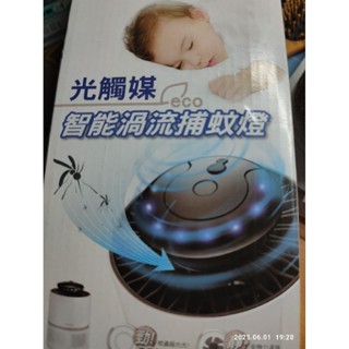 奇美智慧渦輪捕蚊燈二手