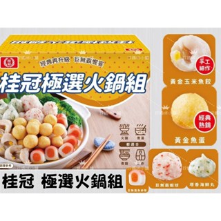 好市多代購/桂冠 冷凍極選火鍋組#154654