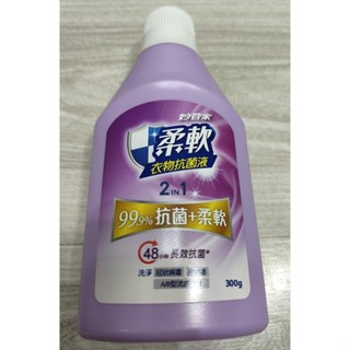 妙管家 柔軟衣物抗菌液 2in1抗菌+柔軟 48小時長效抗菌 300g