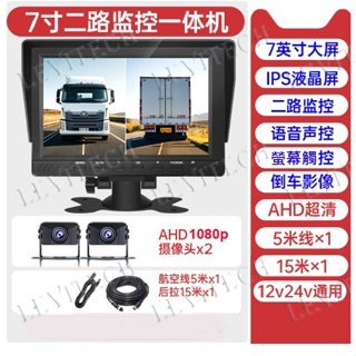 7吋AHD螢幕 二路一體機 聲控 MP5 大貨車 小貨車 行車記錄器 倒車 行車視野輔助系統
