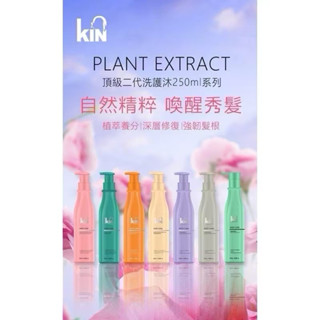 限時下殺 現貨 KIN 卡碧絲 頂級二代系列 香氛沐浴乳 白茶 薰衣草沐浴乳 亮彩 豐盈洗髮精 極致潤髮乳250ml