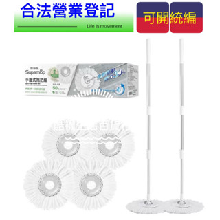 【橦年夢想百貨行】好市多宅配免運! 好神拖 手壓式旋轉拖把桿組 附拖把桿 2入 + 環保布盤 4入、#237644