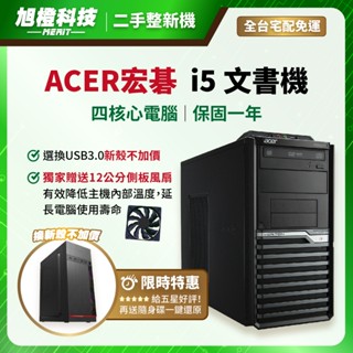 【保固一年】電腦主機 (( i5 文書機 )) 文書電腦 二手電腦 桌上型電腦 遊戲電腦 中古電腦 桌機 桌電