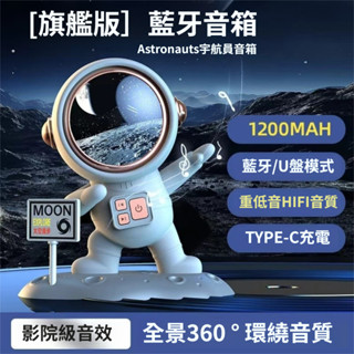 🔥臺灣現貨🔥太空人音響 迷你音響 低音炮喇叭藍牙音響 宇航員藍芽音響 情人節禮物 交換禮物 個性禮物 畢業禮物 聖誕禮物