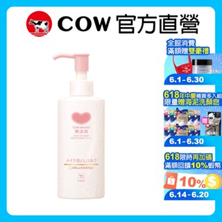 【日本牛乳石鹼】無新增潔顏系列 無新增卸妝乳150ml | 官方旗艦店