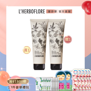 【L’HERBOFLORE 蕾舒翠】【買一送一】天使漫步腿部舒緩霜250mL x 2｜美腿霜 腿部按摩霜