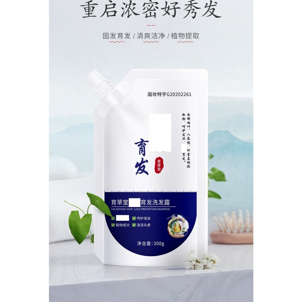 男女適用 側柏葉洗髮精 側柏葉洗髮水 固髮 草本養髮 控油 頭皮保養 洗髮乳