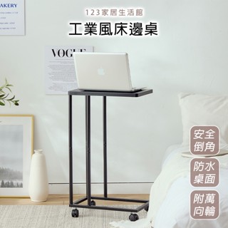 工業風床邊桌 懶人桌 茶几桌 邊桌 附輪 移動式 大理石 仿木紋 茶几 電腦桌 ㄈ型 雜誌桌 【A122】