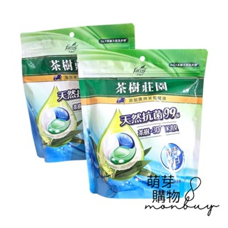 【即期現貨】茶樹莊園-天茶樹天然濃縮抗菌洗衣球