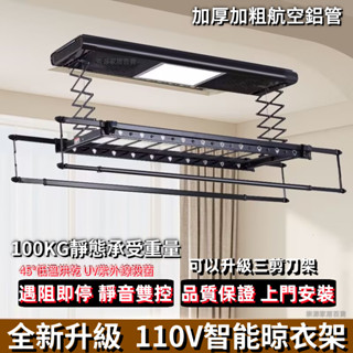 💮【免運】110V小米loT電動晾衣架 家用陽臺智慧伸縮曬衣架遙控自動升降式晾衣機隱形家用陽臺烘幹三剪刀架曬衣桿聲控智慧